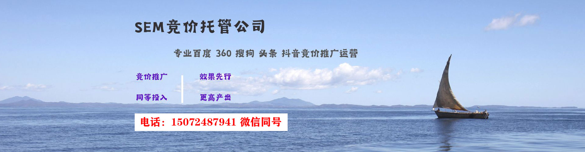 东源百度竞价广告