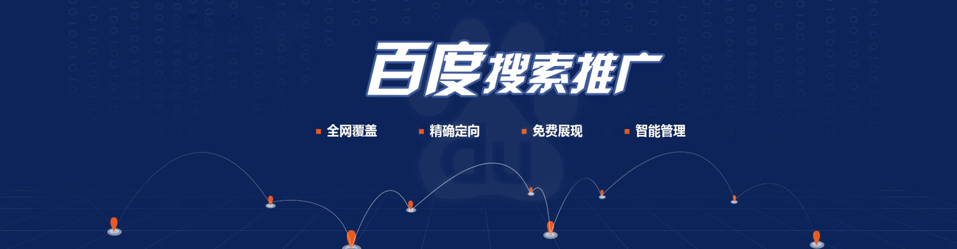 东源百度推广
